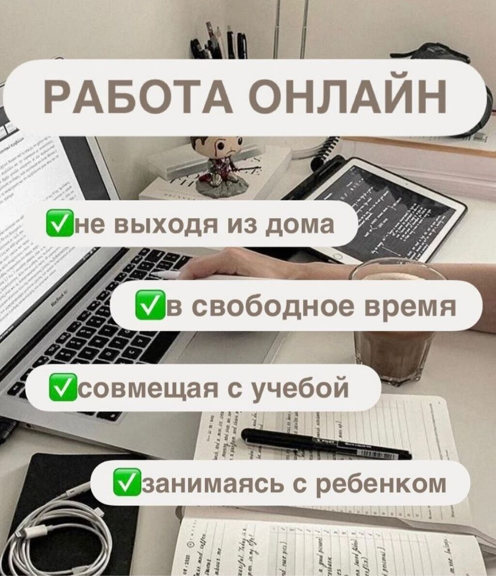 Другие специальности: Онлайн-работа с гибким графиком - Формат: удаленно, без выхода из