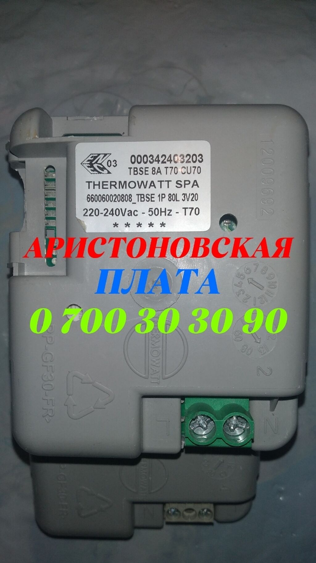 Платы для бойлеров аристон, ремонт, продажа.: Договорная ▷ Запчасти и  аксессуары для бытовой техники | Бишкек | 37116432 ᐈ lalafo.kg