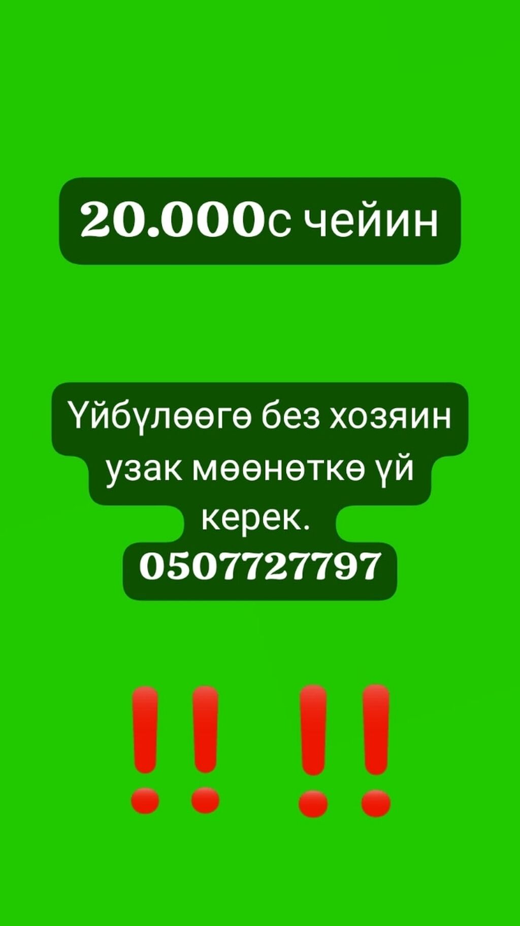 Ищу дом снимаю на длительный срок: 20000 KGS ▷ Сниму дом | Бишкек |  35383381 ᐈ lalafo.kg