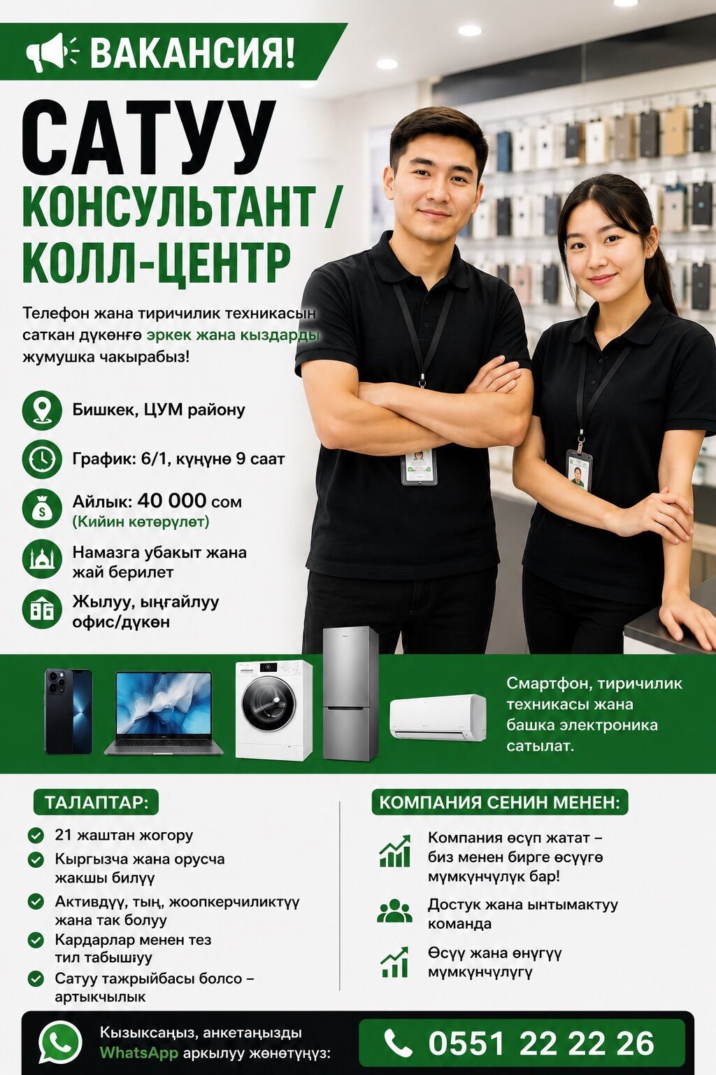 Требуется продавец-консультант в магазин электроники: фото 2