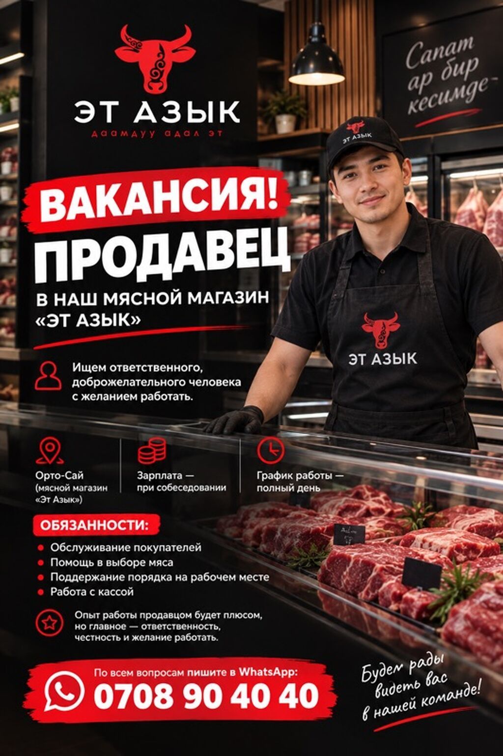 Продавец в мясной магазин «Эт Азык»