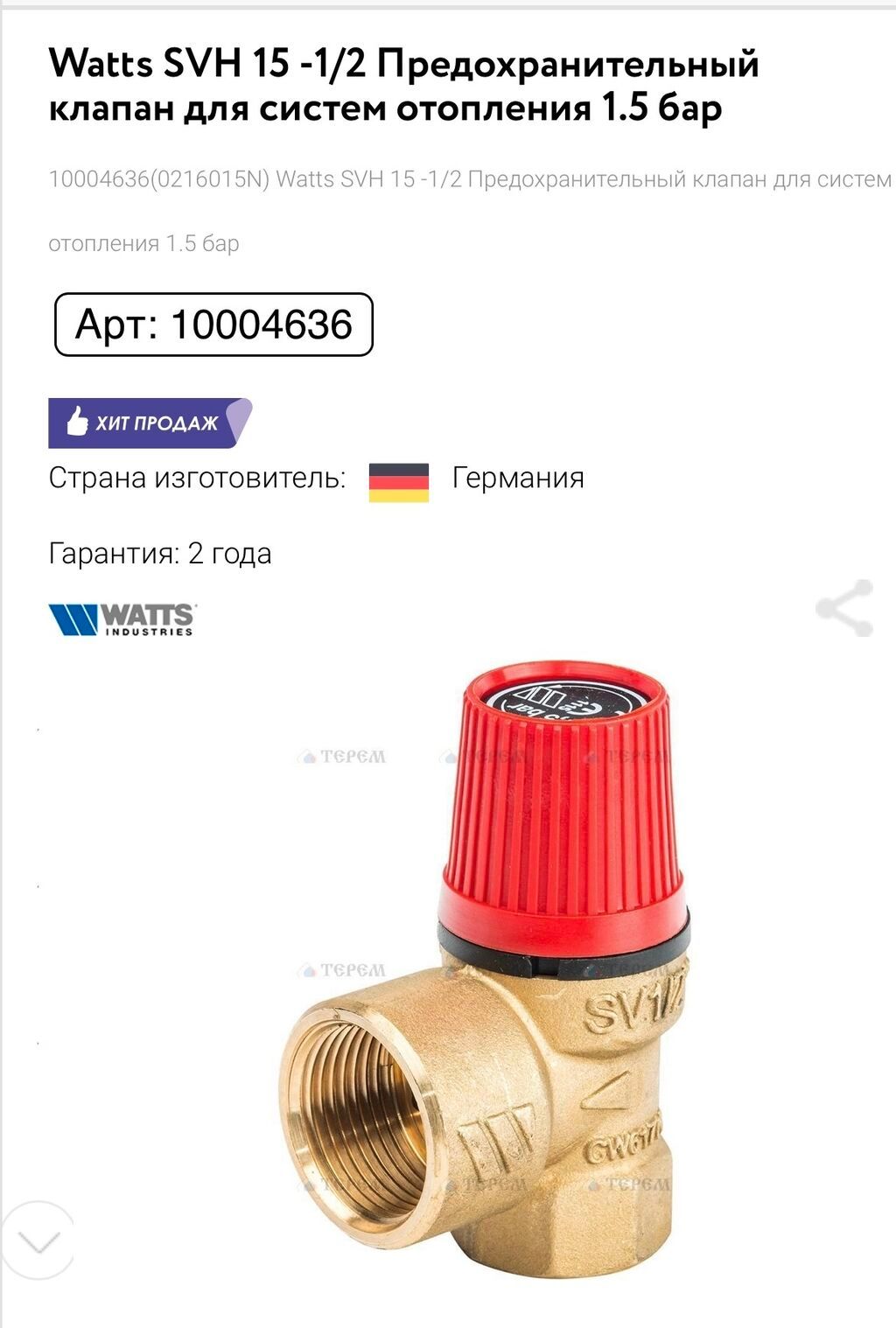 Предохранительный клапан Ватсс 1.5 бар Германия #Взрывной | 1550 KGS ...