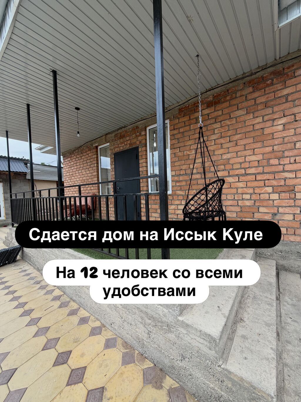 Дом (частный сектор), Сары-Ой, 12 мест: фото 1