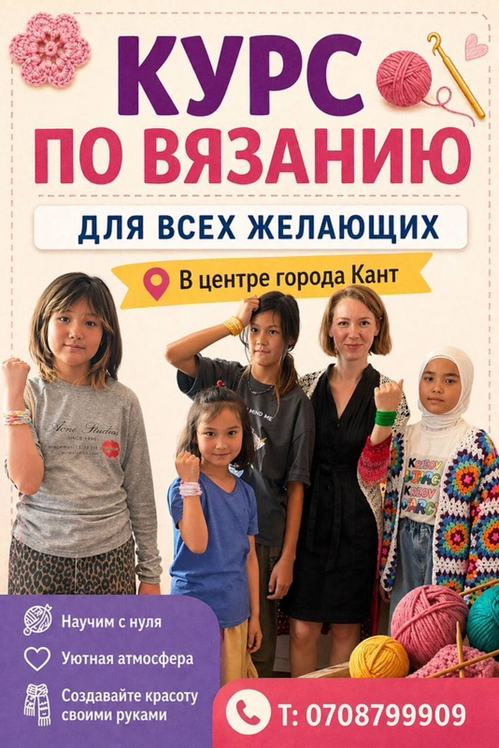 Курс по вязанию для всех желающих