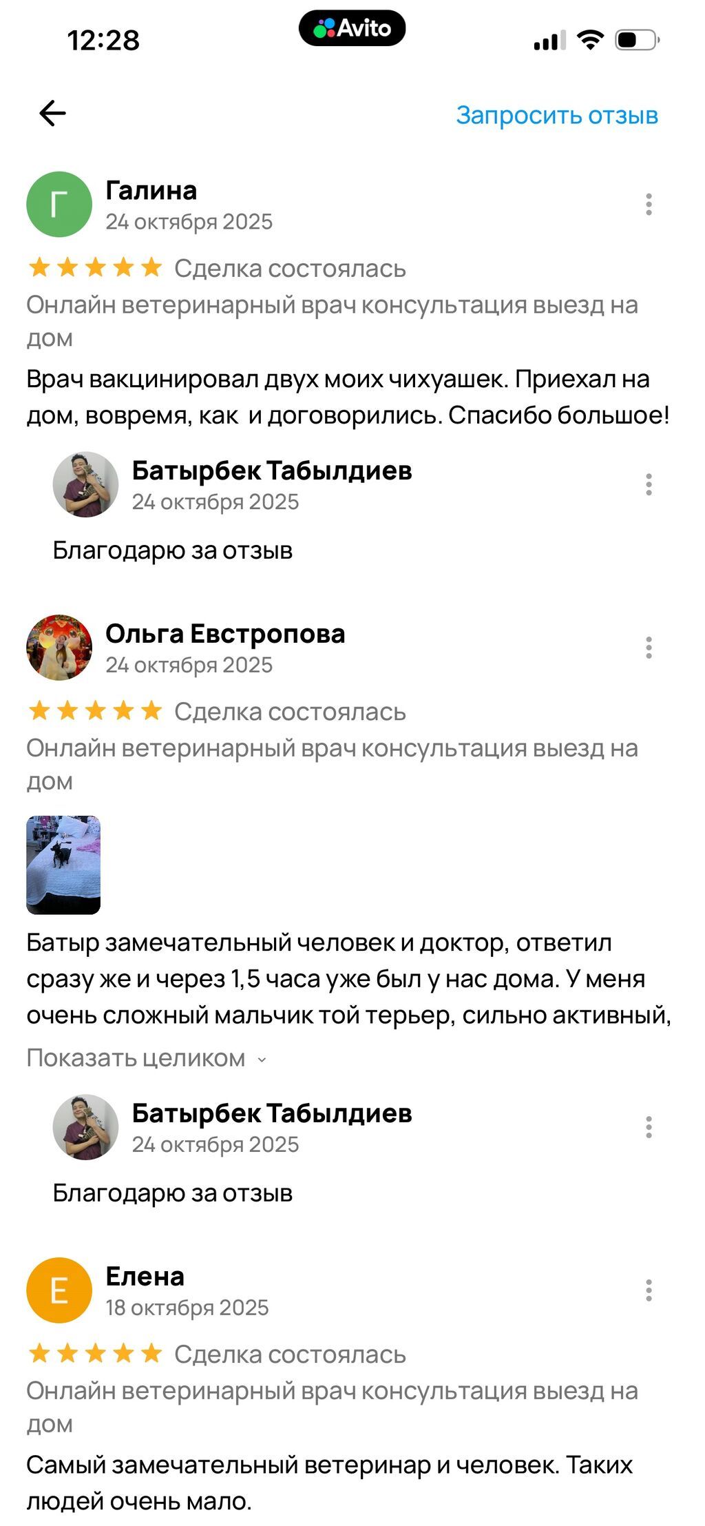 Салам алейкум. Меня зовут Батыр, я ветеринар. Несколько лет я работал: фото 8