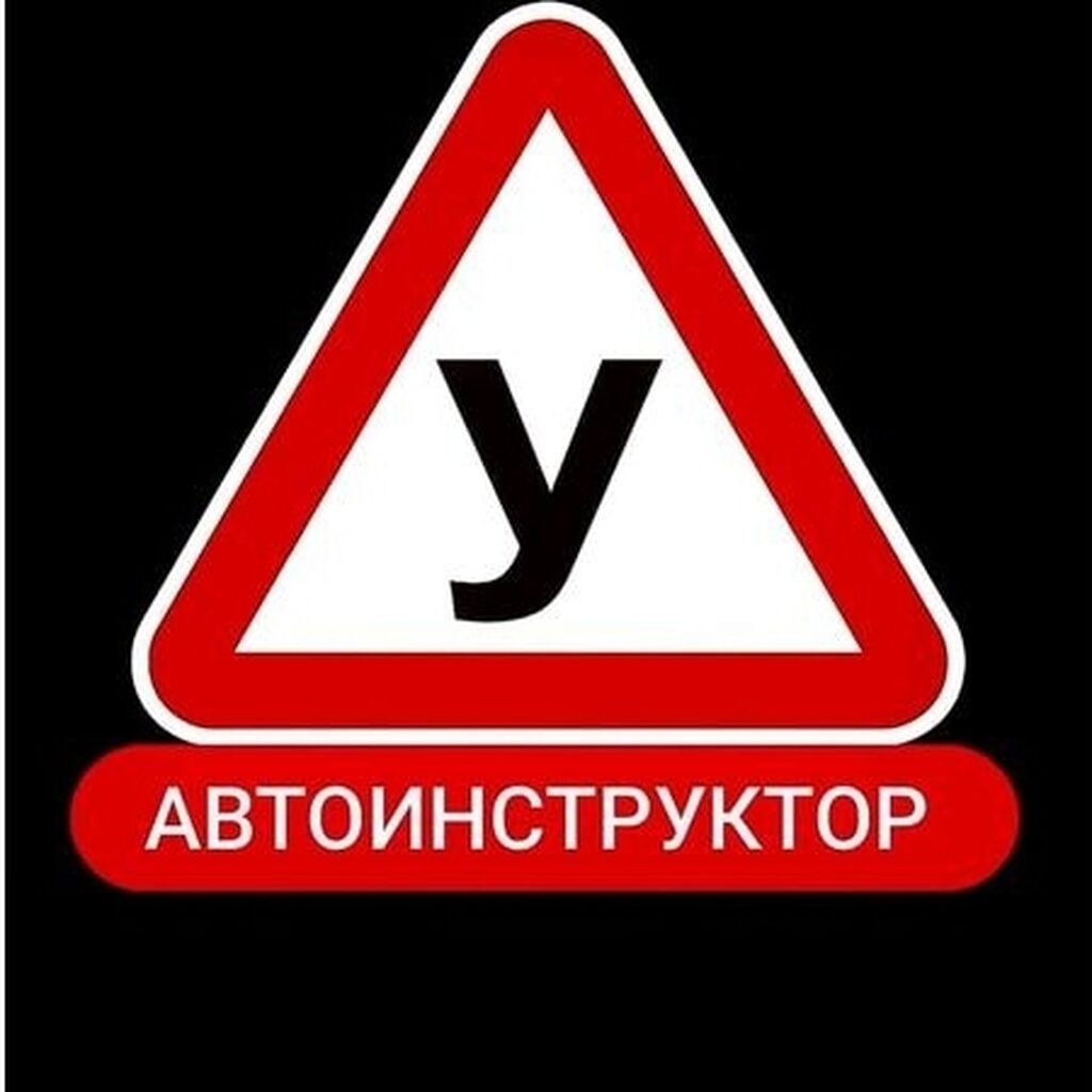 Знак Учебный Автомобиль Купить