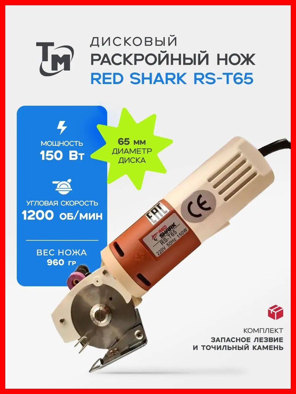 Электрический дисковый нож для раскроя тканей: фото 6