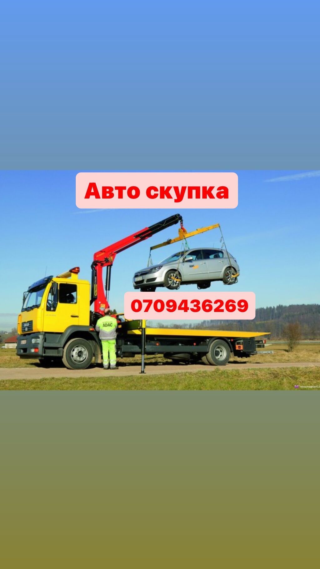 Купим твою старую машину Приедем оценим-цену скажешь ты купим мы