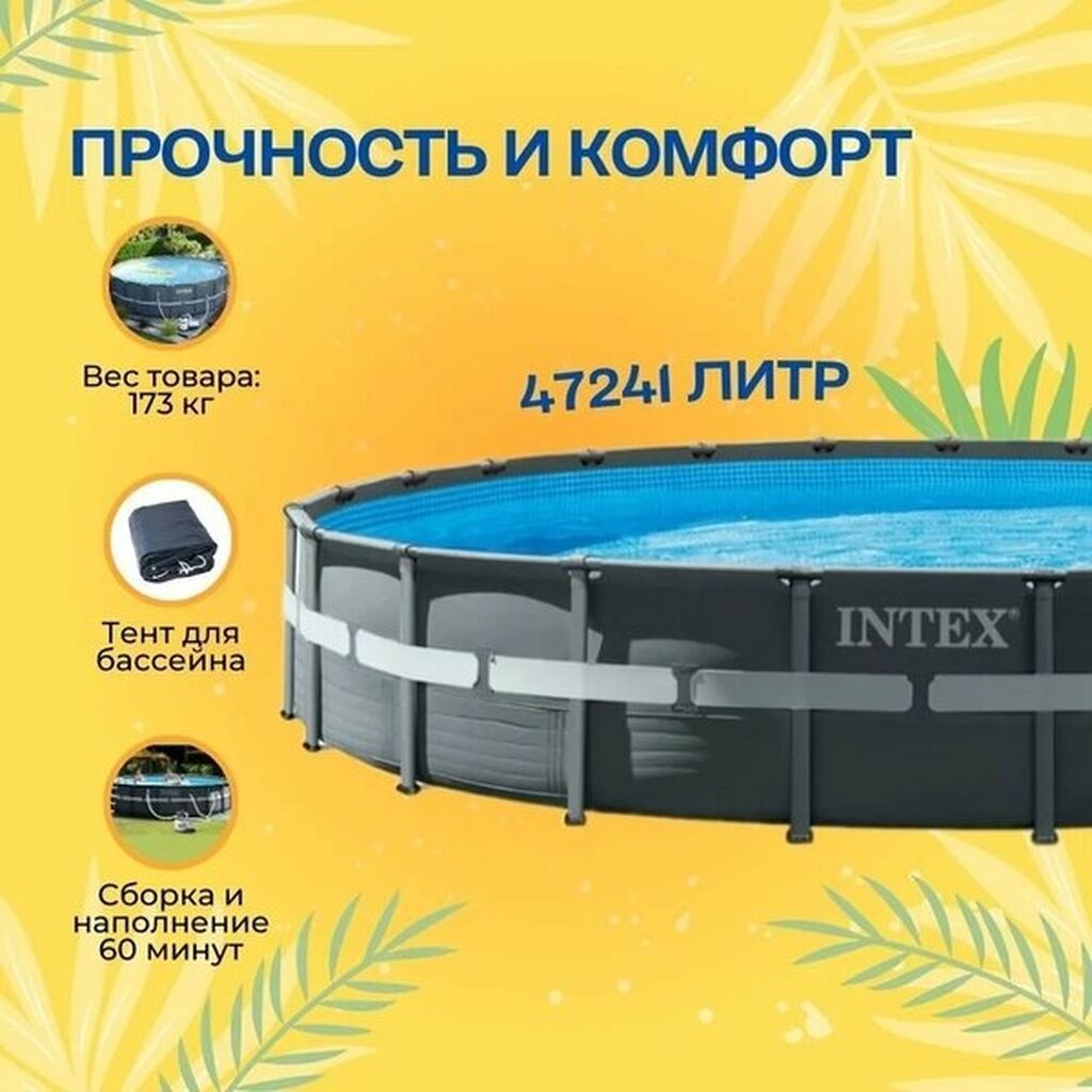 732/132см. Intex 26340 Каркасный бассейн Ultra XTR Frame, 47241л: фото 3