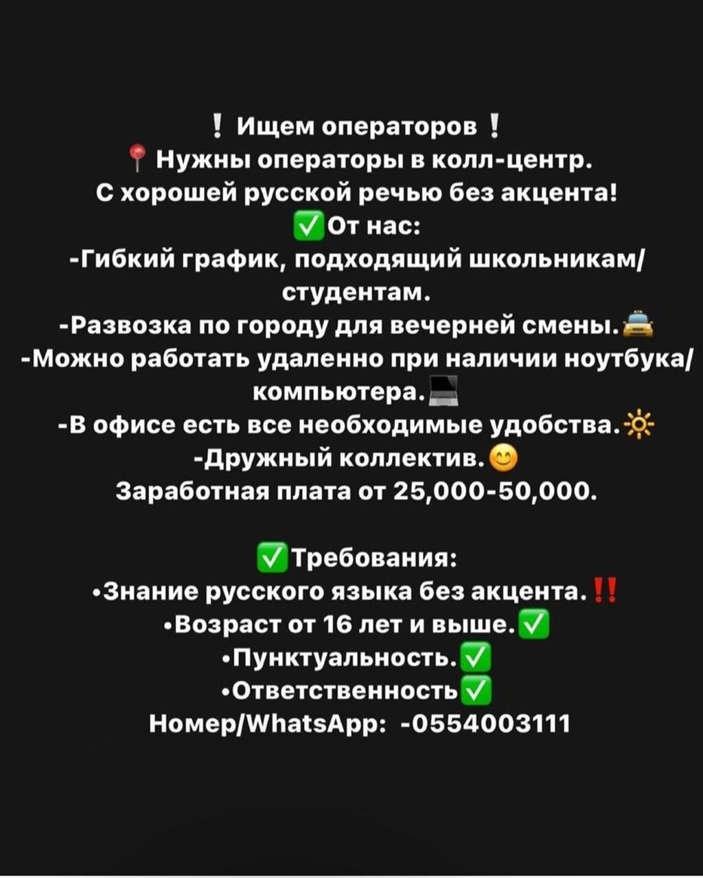 Оператор Call-центра: 35000 KGS ᐈ Операторы Call-центра | Ош | 34325463 ➤  lalafo.kg