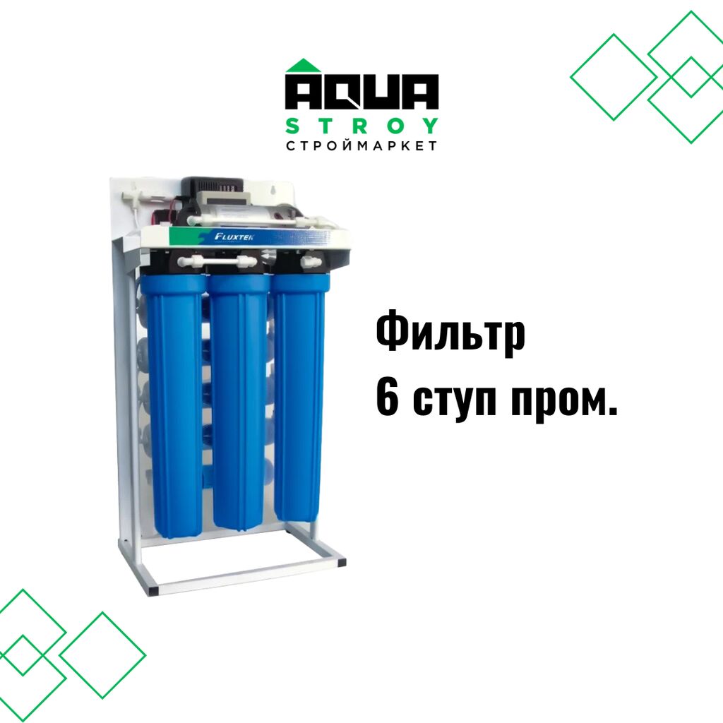 Фильтр 6-ступенчатый промышленный 🛠️ Описание: Фильтр: Договорная ...