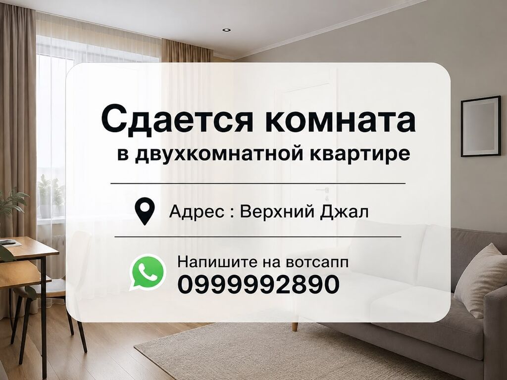 Сдается комната в двухкомнатной квартире. Адрес: Верхний Джал