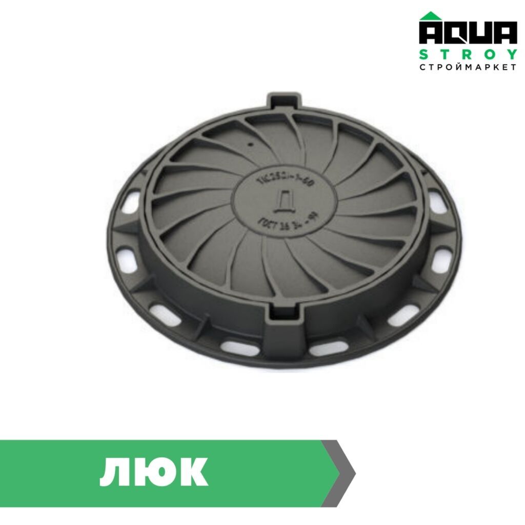 Люки пластиковые, чугунные Люк пластиковый 1.5 тоны и 3 | Договорная ...