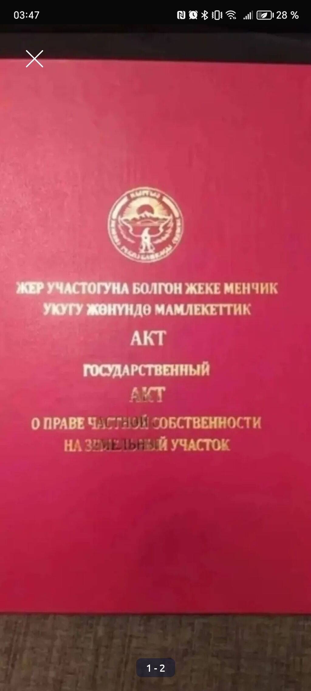 4 соток, Для строительства, Красная книга: фото 1