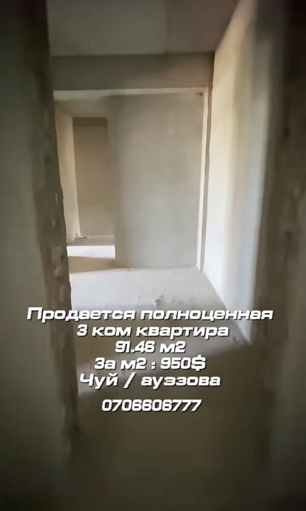 Продаётся полноценная 3‑комнатная квартира площадью 91,46 м²: фото 1