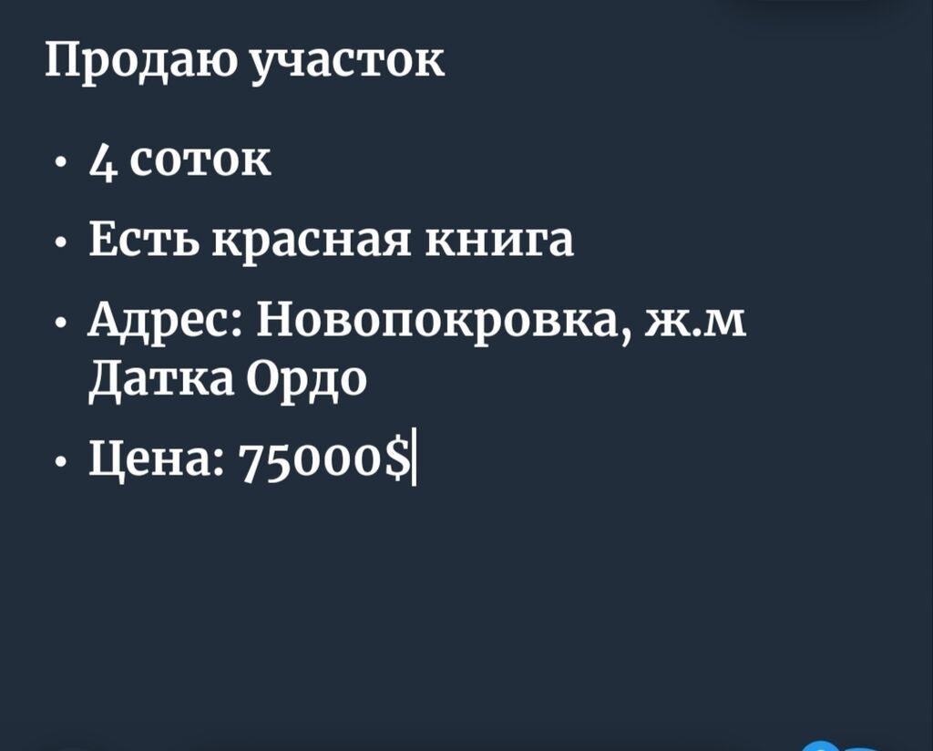 4 соток, Для строительства, Красная книга