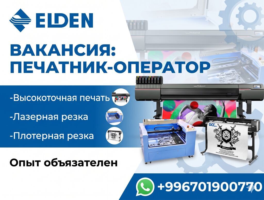 Вакансия: печатник‑оператор Обязанности: - Высокоточная