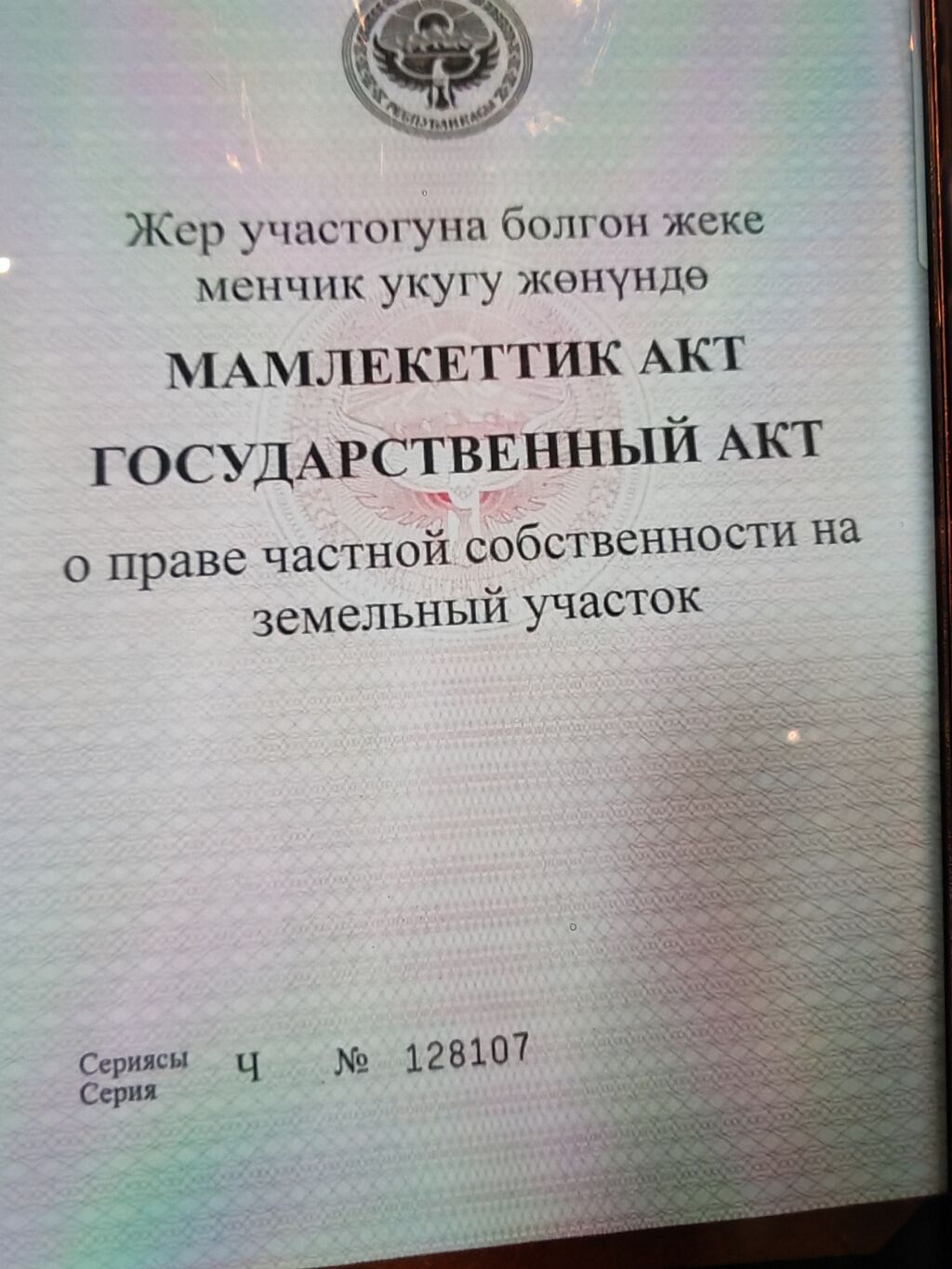 4 соток, Для строительства: фото 1