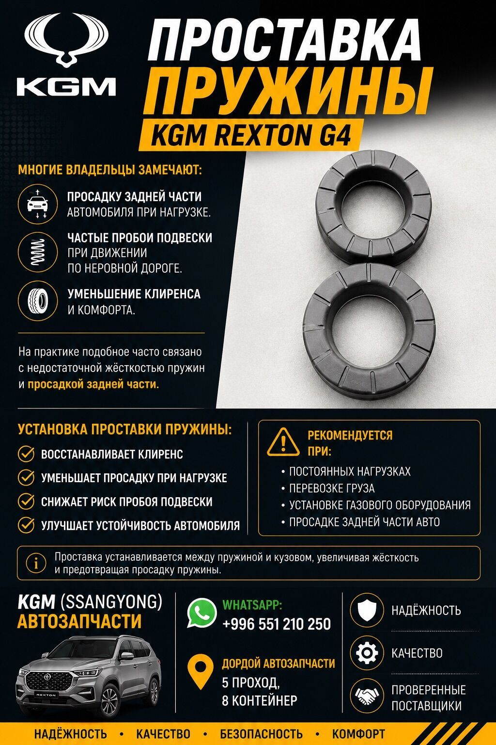 Автозапчасти рекстон тиволи корандо Автотовары SsangYong, – запчасти: фото 7