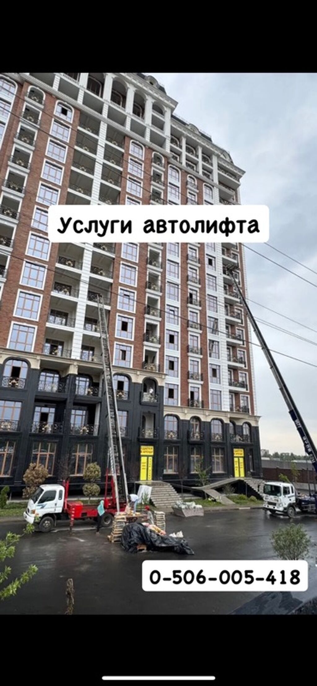 Услуги автолифта Услуги автолифта 24/7 Автолифт Autolift_Kgs —: фото 3