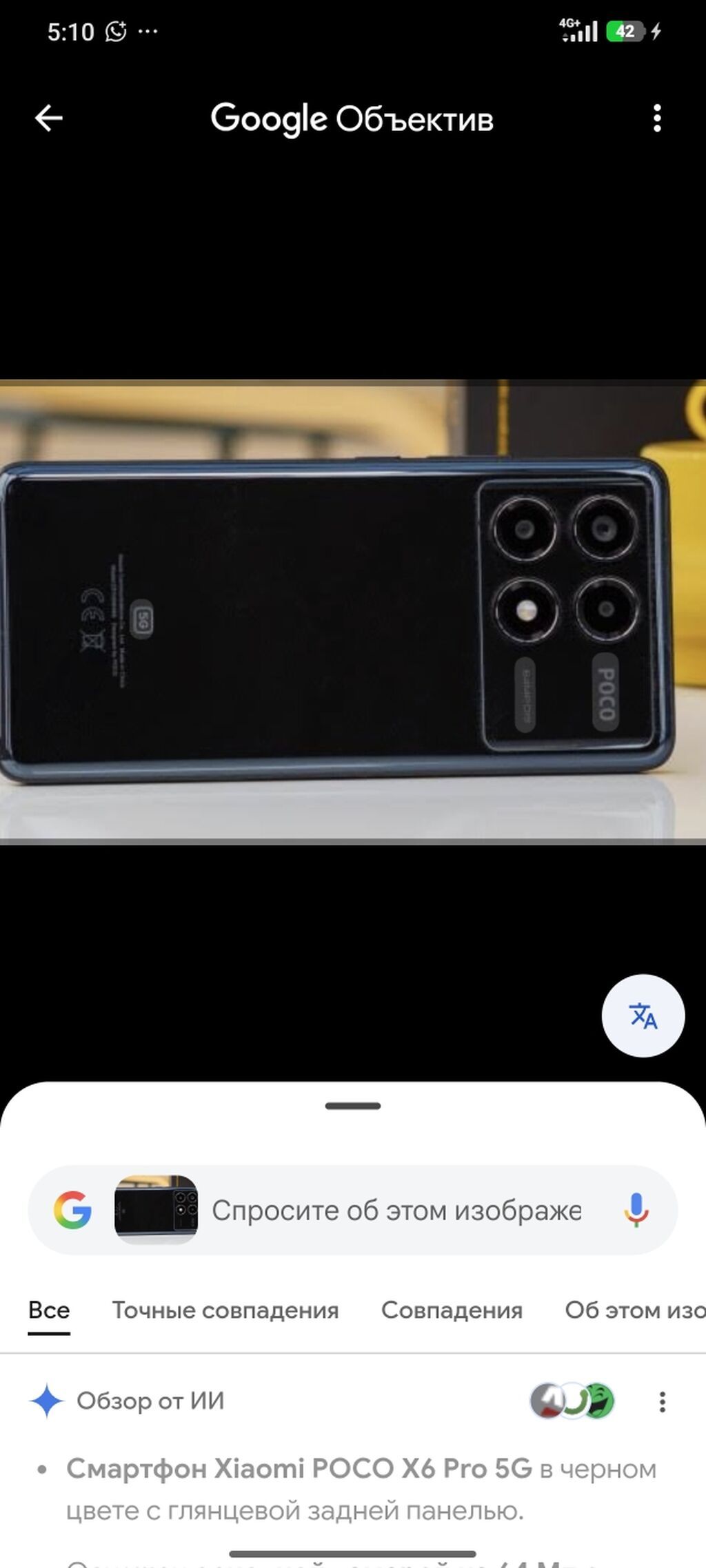 Смартфон POCO X6 Pro 5G (модель 2311DRK48G), цвет черный, на базе: фото 2
