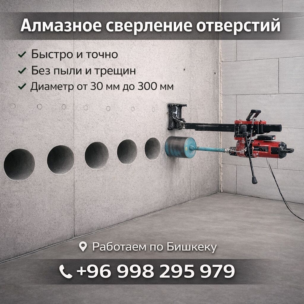 Алмазное сверление отверстий - Быстро и точно: профессиональная: фото 1