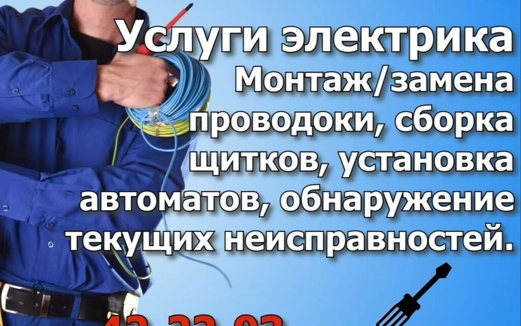 Электрик опытный любой момент 24/7 любой сложности без выходных: фото 3