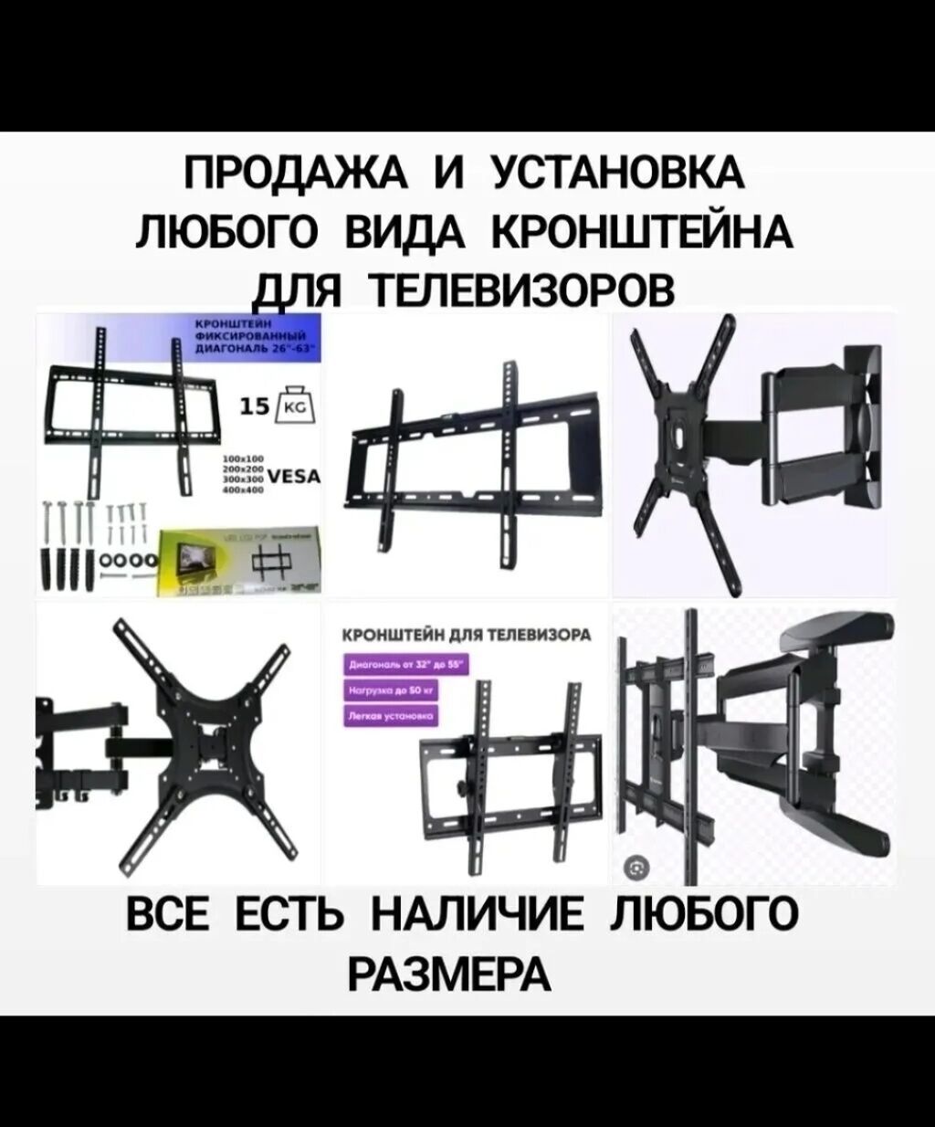 Кронштейны для телевизоров 26–90 дюймов: фото 2