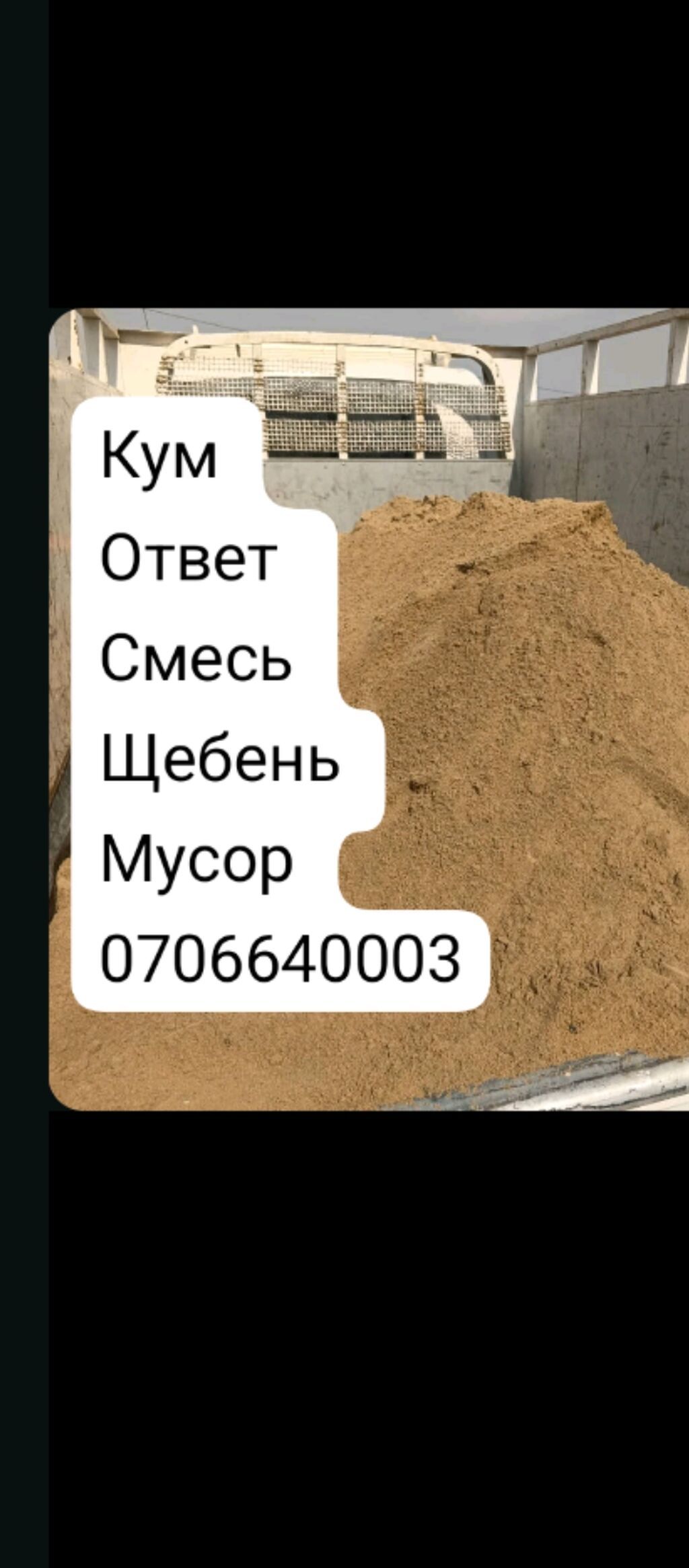 Песок, Ивановский карьер, В тоннах, Портер