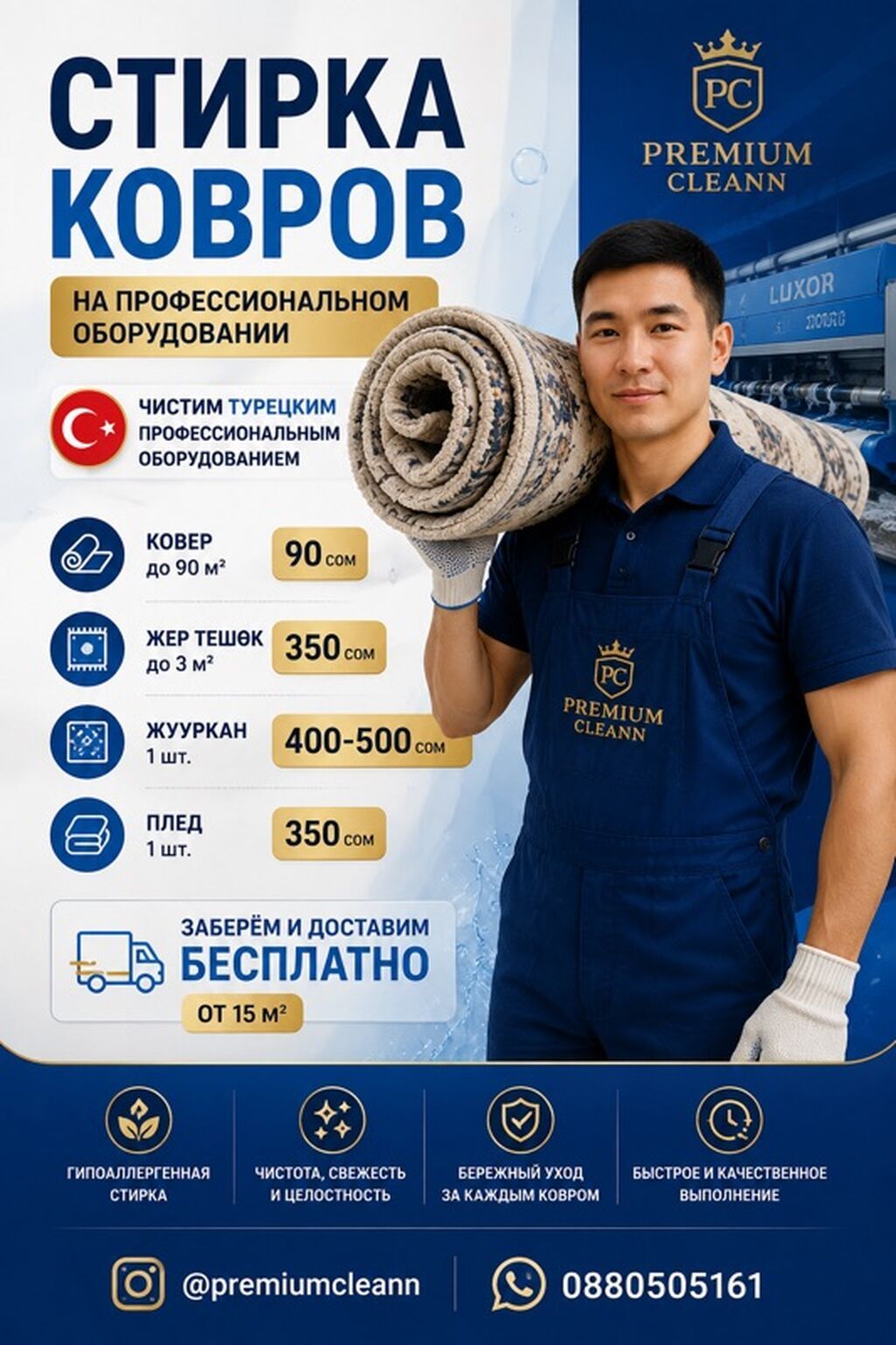 Стирка ковров, | Ковер