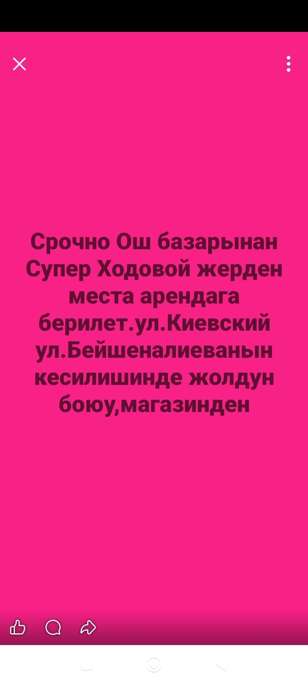 ОШ базардан Супер Ходовой жерден места Арендага берилет Магазиден: фото 1