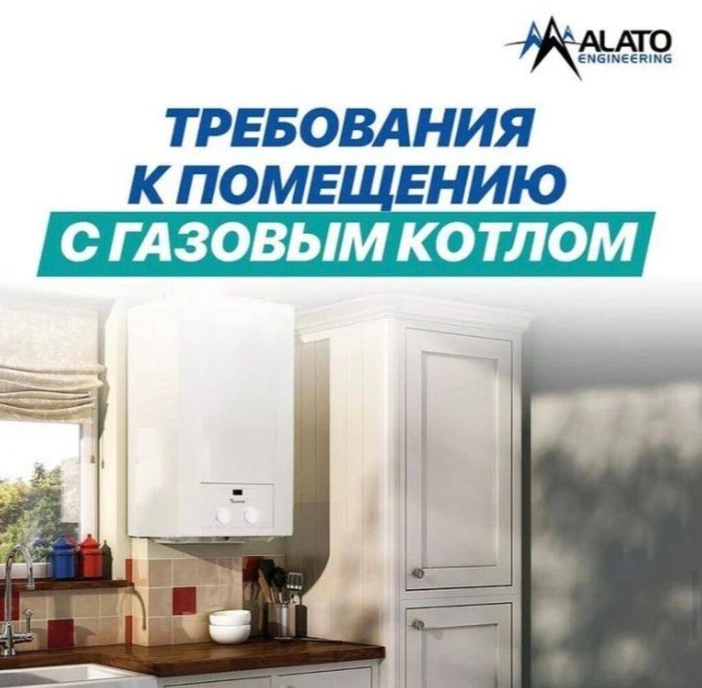 Газовые котлы котлы системы отопления отопление: Договорная ▷ Котлы | Бишкек  | 105234797 ᐈ lalafo.kg