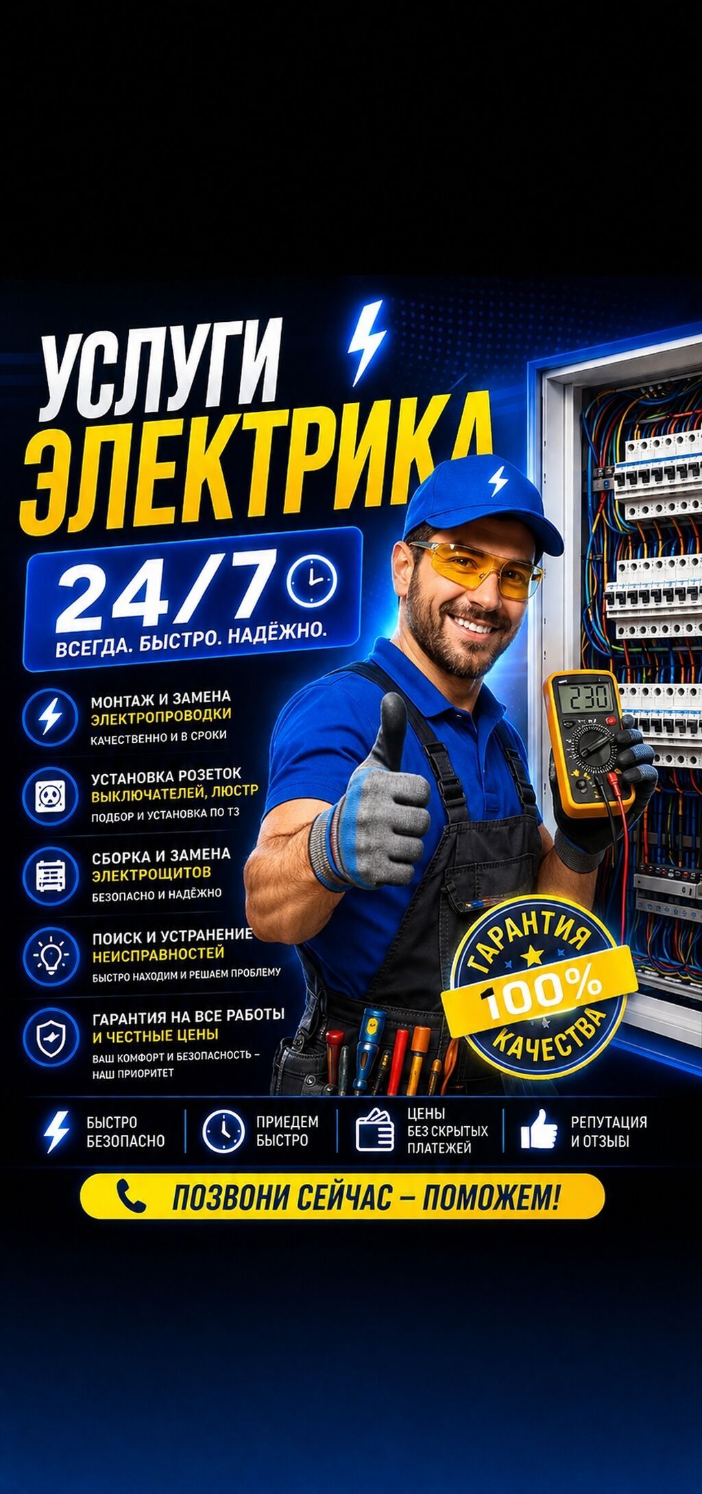 Электрик на выезд 24/7 электрик профессионал, выездной электрик, 5