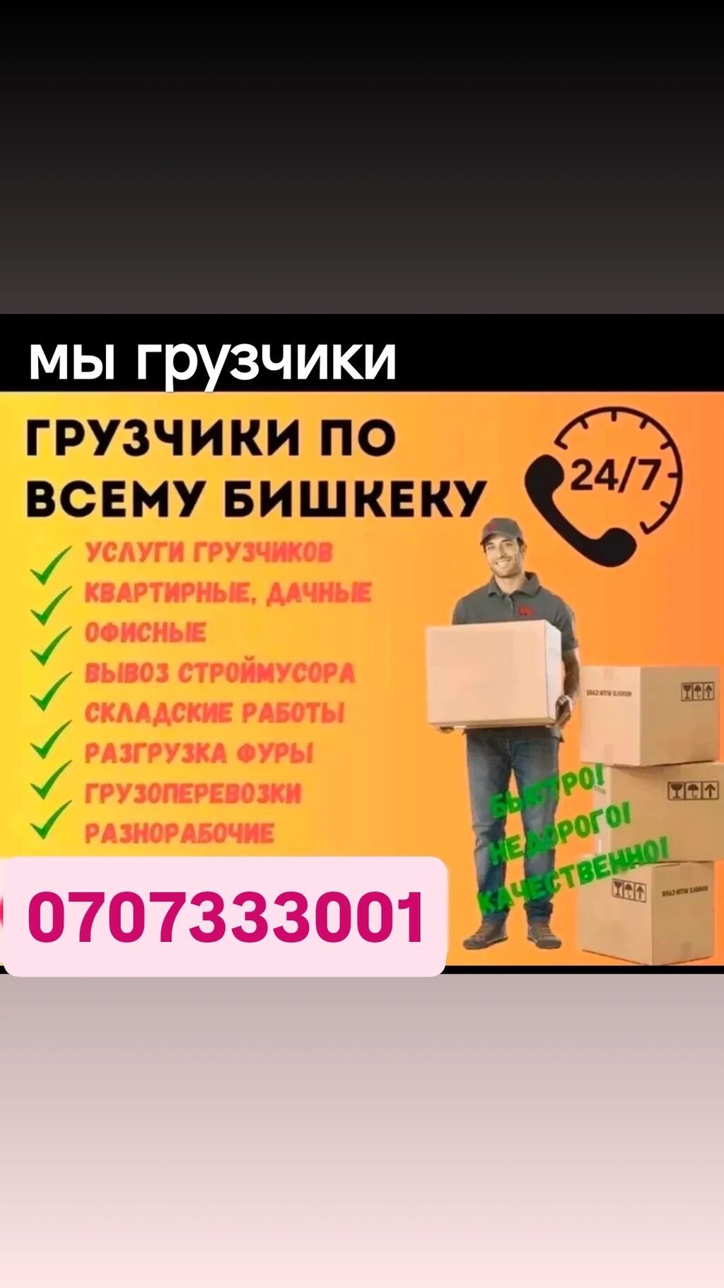 Услуги грузчиков по всему Бишкеку, круглосуточно 24/7. Что выполняем