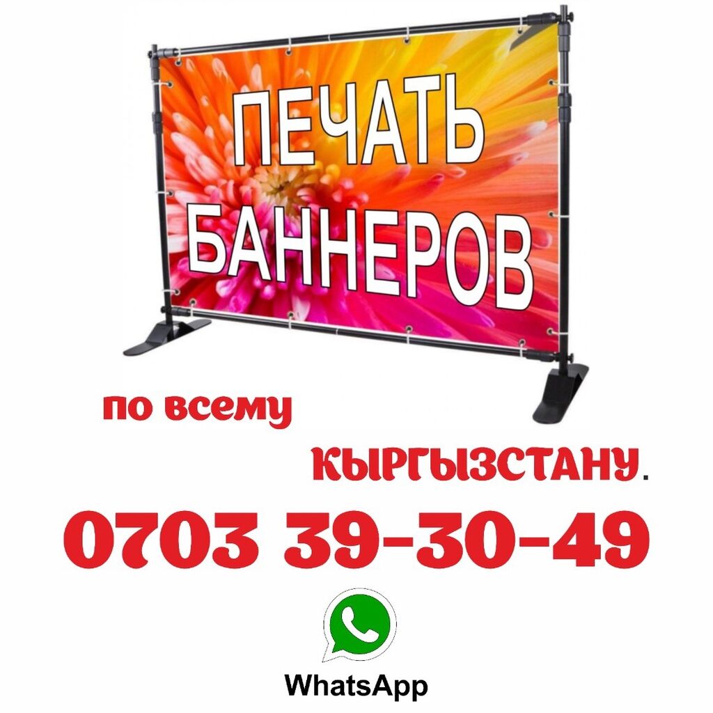 Типография Бишкек. 240x400 баннер. Баннер 400гр вес. Услуги баннер 400*300 Wildberries.