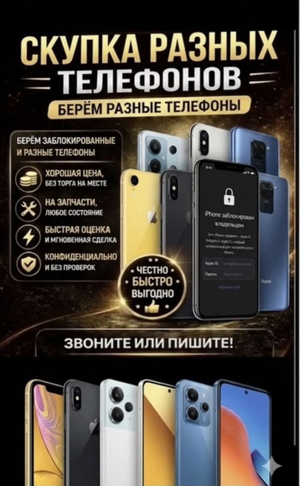 Скупка телефонов Покупаем разные телефоны, включая заблокированные и