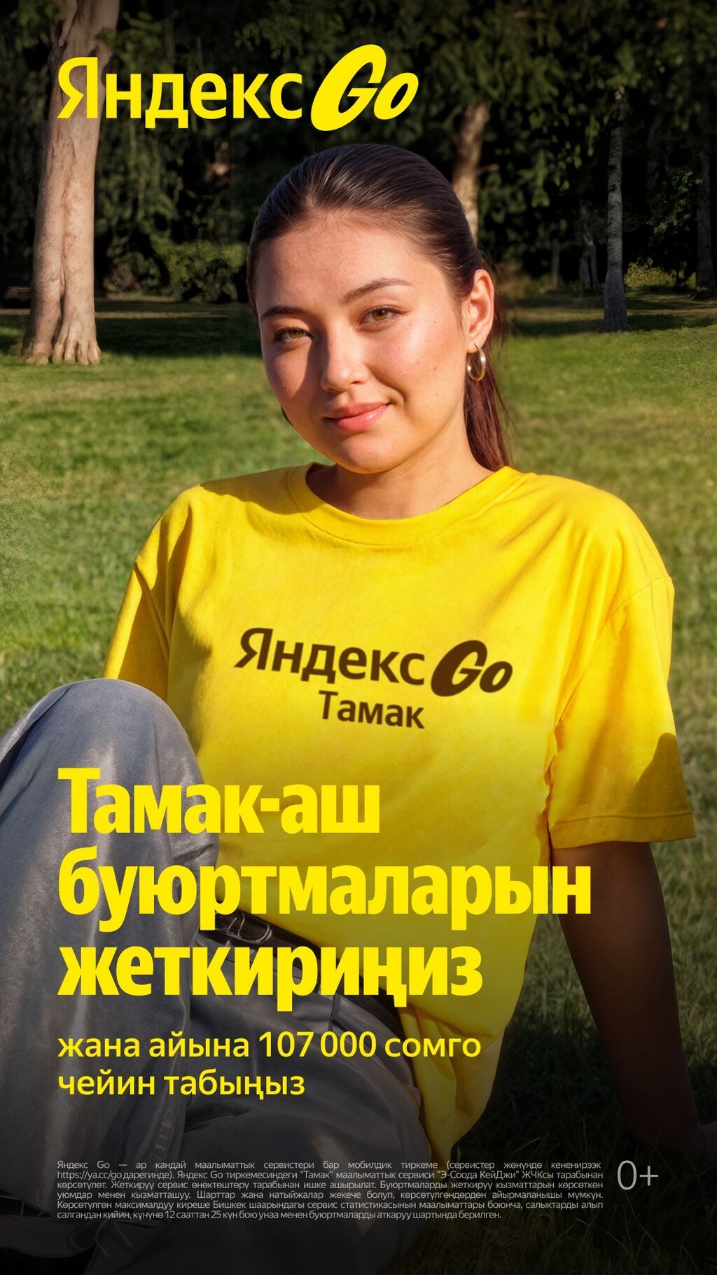 Ищем курьеров в Бишкеке, Оше, Манасе и Караколе: фото 5