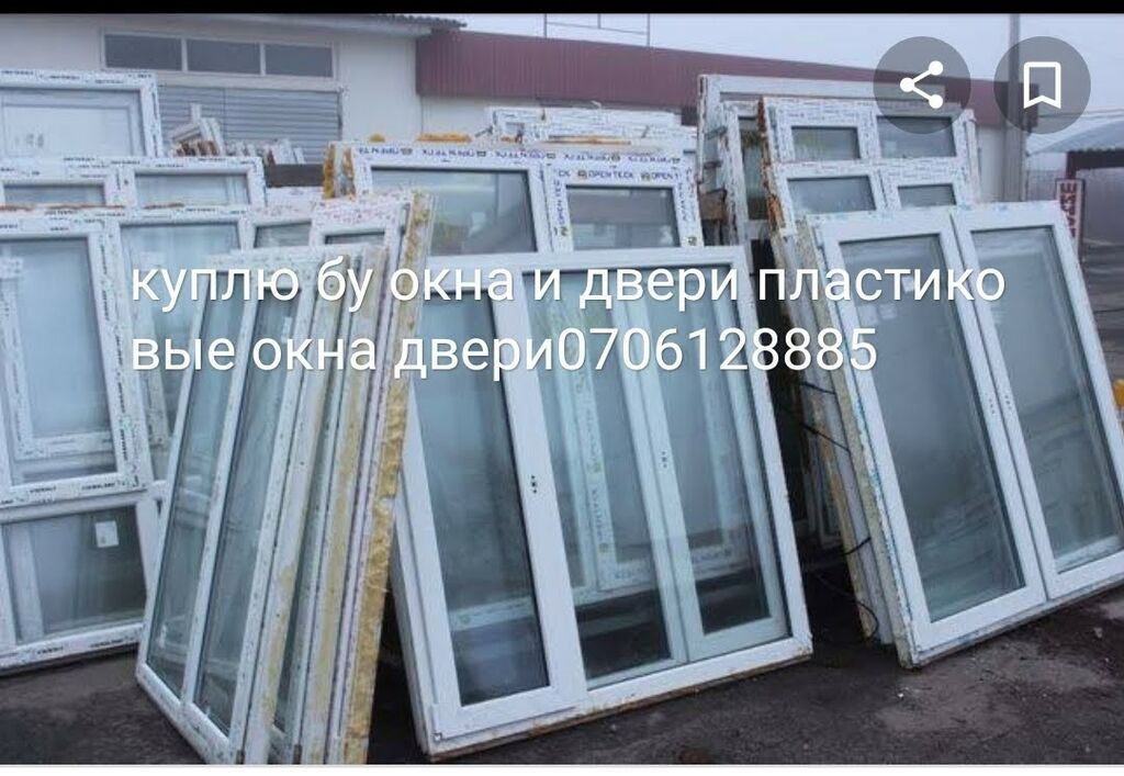 Где Купить Бу Пластиковые Окна