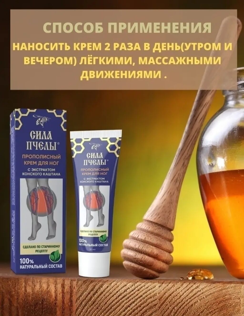 Прополисный крем для ног «Сила Пчелы» с экстрактом конского каштана — фото 5