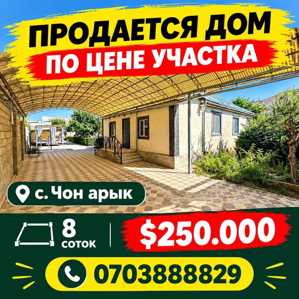 5 комнат, 230 м², 8 соток, Бишкек, Чон-Арык с. Риэлтор: фото 1