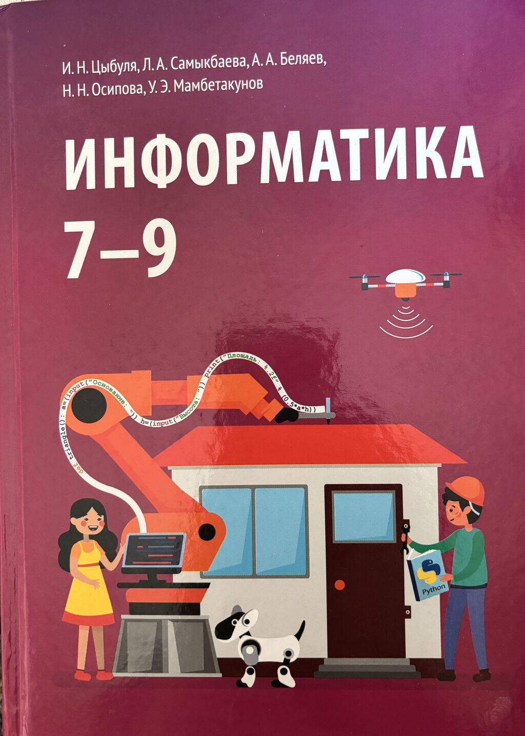 Книги и журналы: КНИГА Информатика 7-9 класс