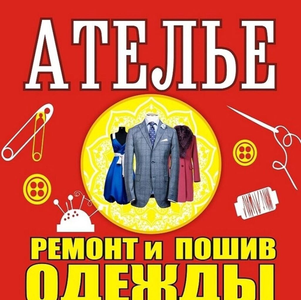 Реставрация одежды любой сложности на дому: 150 KGS ᐈ Ремонт, реставрация  одежды | Бишкек | 70729060 ➤ lalafo.kg