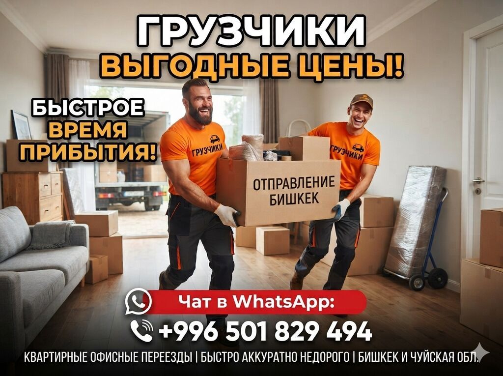 Грузчик. С опытом