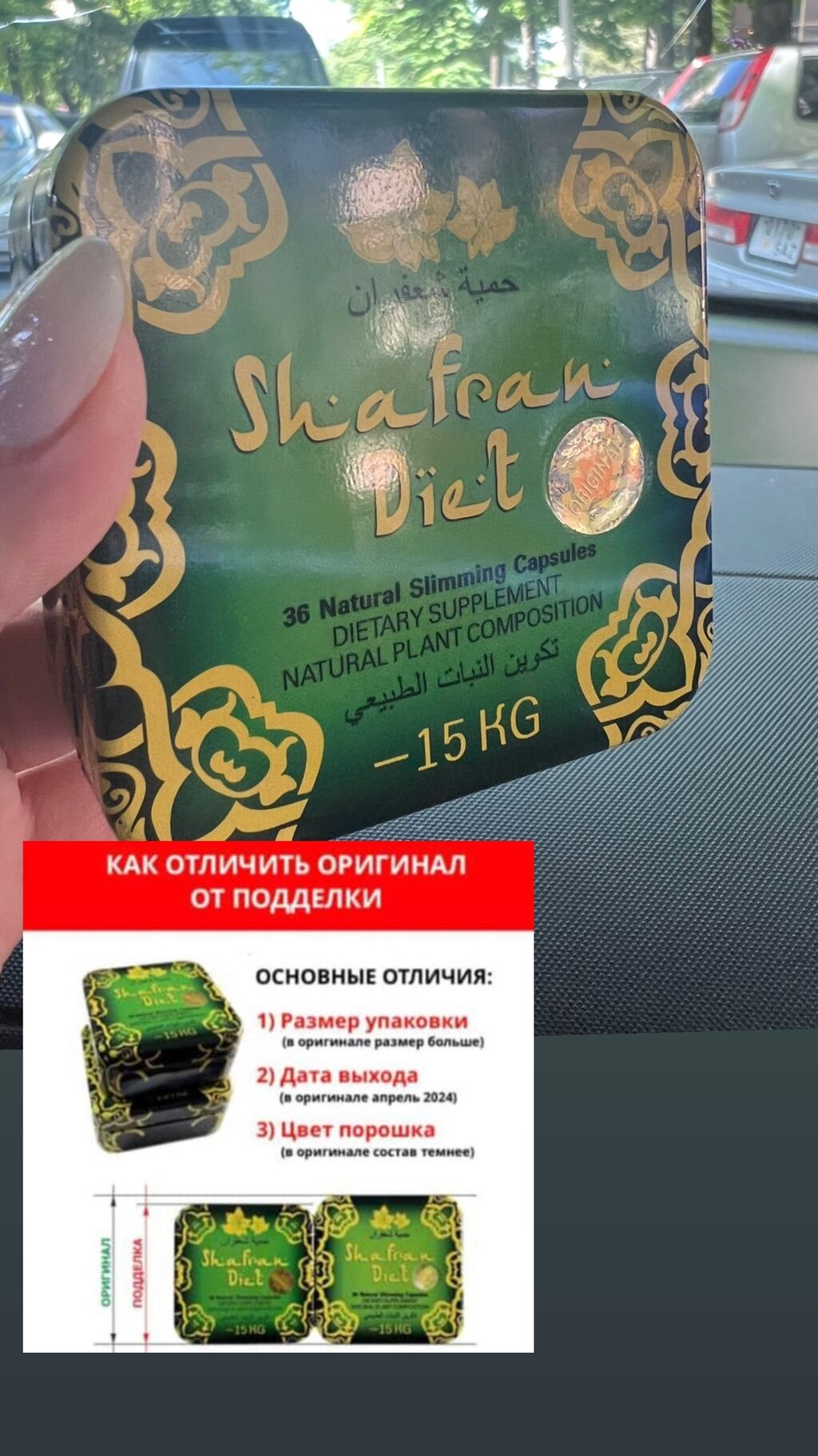 ️Shafran Diet - капсулы для снижения: 1400 KGS ▷ Средства для похудения |  Бишкек | 98494389 ᐈ lalafo.kg