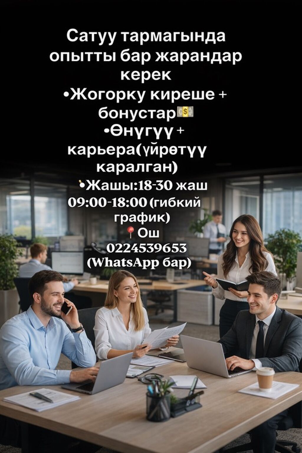 Менеджеры по продажам: Вакансия: специалисты с опытом в сфере продаж Описание: - Высокий