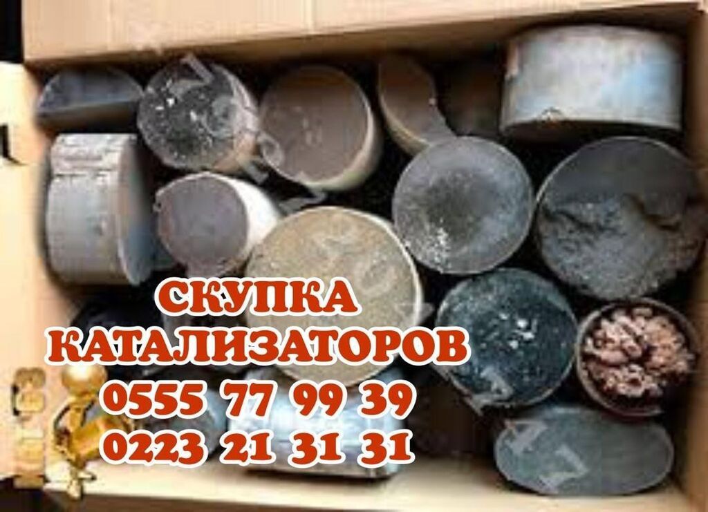 Катализатор сатып алабыз, эн кымбат баада катализатор, Куплю: фото 2