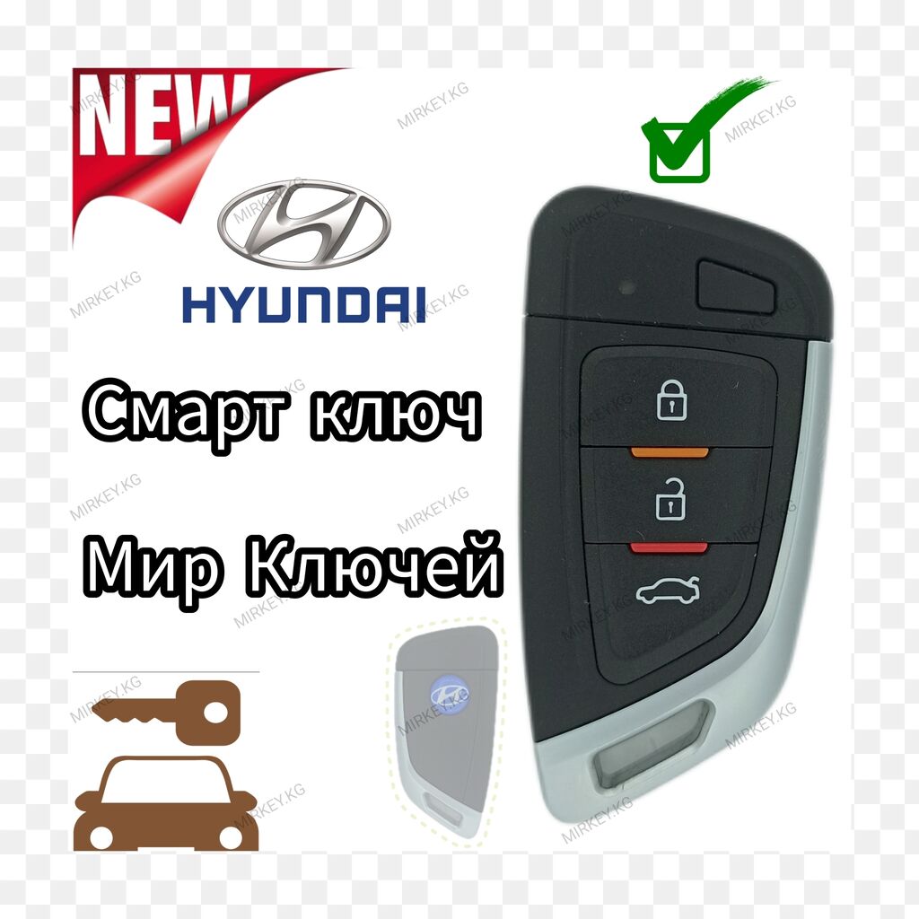 Ключи бишкек. Hyundai Smart sense.