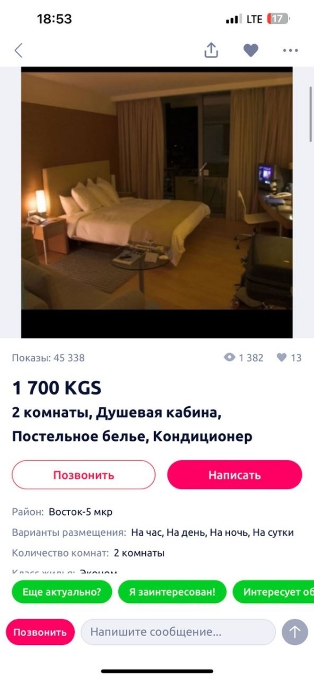 1 комната, Улан мкр, Бытовая техника, Домофон, Банные принадлежности, фото 4