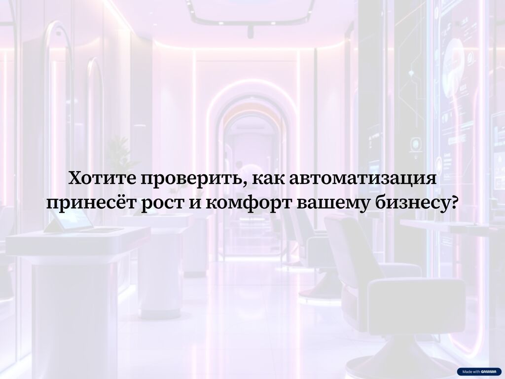 ‍ Нейроадминистратор для салонов красоты — автоматизируйте запись и: фото 8