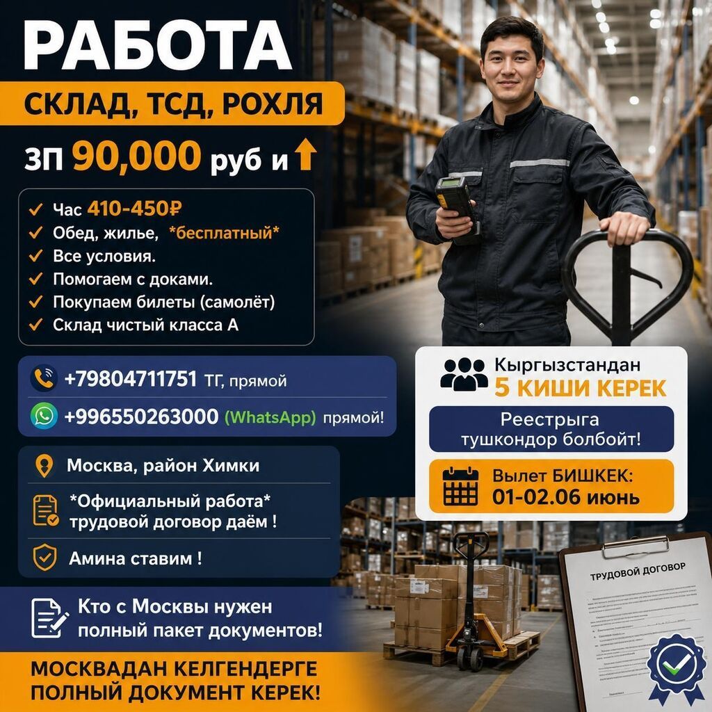 Кладовщик. Восток-5 мкр